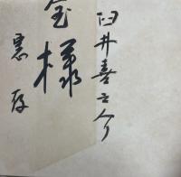 臼井喜之介詩集　ともしびの歌