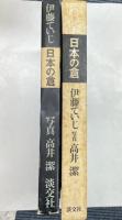 日本の倉
