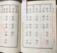 倭名類聚鈔　覆刻日本古典全集　全4冊