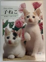 子ねこ　（カラーブックス）