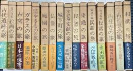 旅シリーズ　16冊