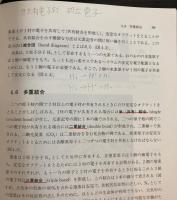 生命科学のための基礎化学　無機物理化学編