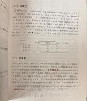 生命科学のための基礎化学　無機物理化学編