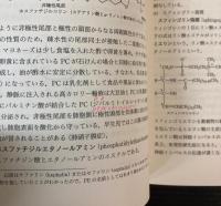 生命科学のための有機化学 2 生化学の基礎