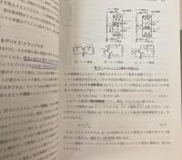 パワーエレクトロニクスの基礎　新しいパワーデバイスとその応用