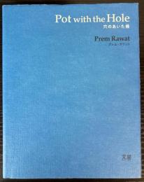 Pot with the Hole　穴のあいた桶