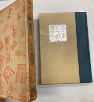 日本の蔵書印