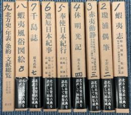 北方未公開古文書集成　全10巻の内第10巻（蝦夷古地図）欠