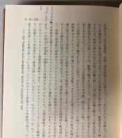 三品彰英論文集