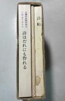 詩の作り方講座