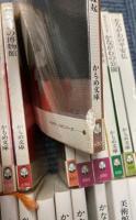 かもめ文庫　かながわふるさとシリーズ　1～50巻の内41冊