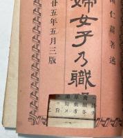 増補　婦女子乃職務