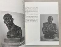 五人の彫塑家展　　碌山・光太郎・文夫・孤雁・悌二郎