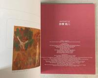 絵画の領域展  Boundaries of Painting
