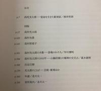 高村幸太郎展