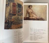 滞欧作品展　その3　洋画家と留学/美の交流の軌跡