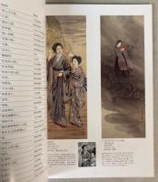 （図録）素顔それとも虚構　生かされた女性美  個性派画廊による異色の美人画コレクション