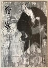 （企画展）　絵馬　祈りの諸相