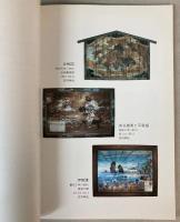 （第3回企画展図録）絵馬　託す心・人々の願い