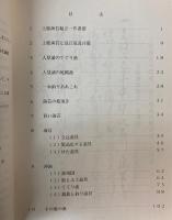君津市漁業資料館　収蔵資料解説書