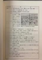 「名主日記」が語る幕末　武蔵国橘樹郡生麦村の関口家と日記