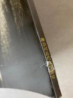 夏目漱石遺品受贈記念　夏目漱石展　21世紀へのことば