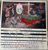（絵葉書）日本宗教画勧善懲悪　地獄極楽　8枚