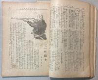 武侠世界　第1巻第2号