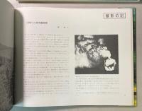 写真集　蒸機の詩　北国で終えた蒸気機関車の生涯