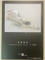 蔡國華展 2007