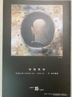 蔡國華展 2008