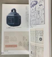 （展示図録）いにしえが、好きっ！　近世好古図録の文化誌