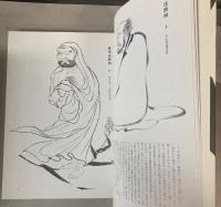 禅画　鑑賞と作画のヒント