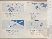 手拭集　3種　久阿弥趣み踊り手拭集/まきもの手拭集