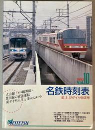 名鉄時刻表　1993　Vol.10