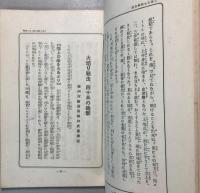 上海北支戦線美談　第三輯