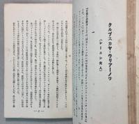 世界革命家全集　第4巻　女性編