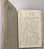 日本戦史材料　第二巻　三河物語