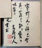 蘇翁言志録