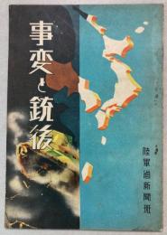 事変と銃後