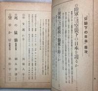空襲下の日本　（日の出9月号附録）