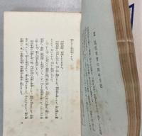 忠烈爆弾三勇士　附壮烈肉弾五勇士