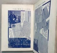 忠烈爆弾三勇士　附壮烈肉弾五勇士