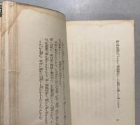 忠烈爆弾三勇士　附壮烈肉弾五勇士