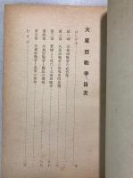 大東亜戦争
