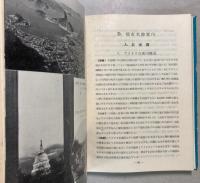 外国旅行案内