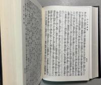 昭和新修　日蓮聖人遺文全集　上・下巻・別巻