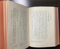 昭和定本　日蓮聖人遺文　全4巻