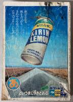 交通公社の時刻表　1974年10月