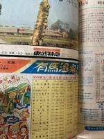交通公社の時刻表　1974年10月